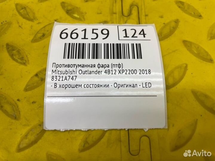 Б/У Противотуманная фара (птф) - В хорошем