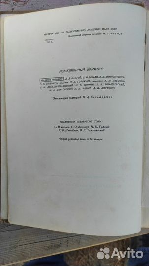 4 том. Полного собрание сочинений А. С. Пушкина