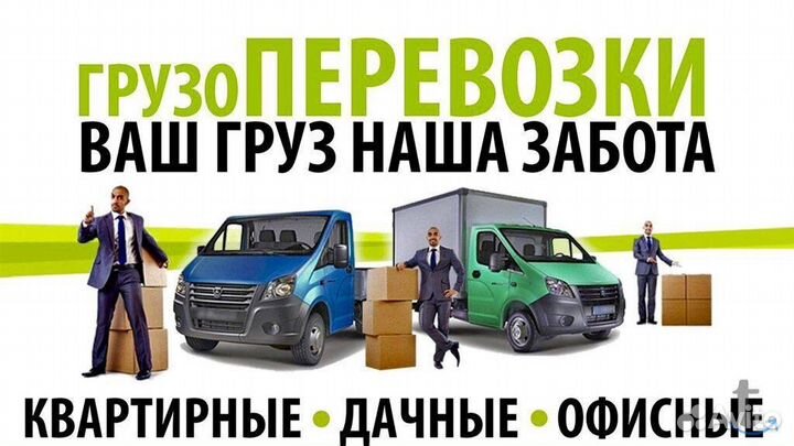 Домашние переезды от 100 кг до 10 тонн попутно