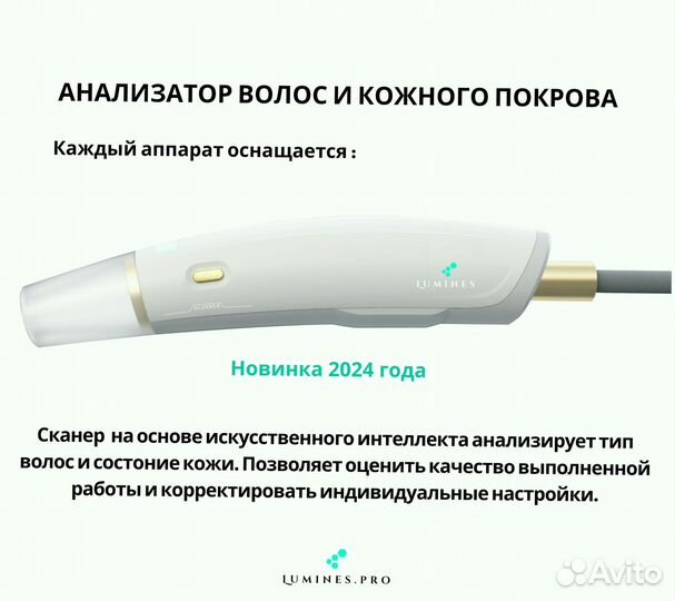 Аппарат для эпиляции Lumines Макс-Плюс 2000в