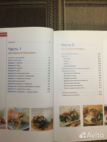 Новые книги о похудении, диетах