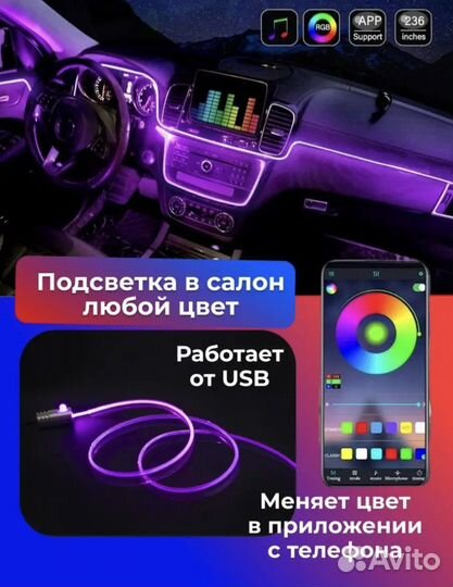 Подсветка в машину