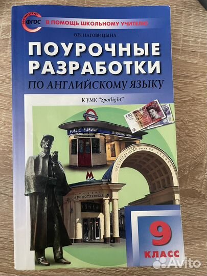 Поурочные разработки 9 кл