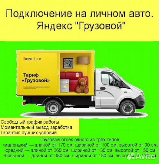 Работа со своим грузовиком в Яндекс лучшие условия