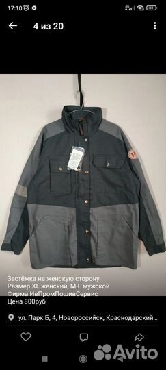 Спецодежда новая и б/у