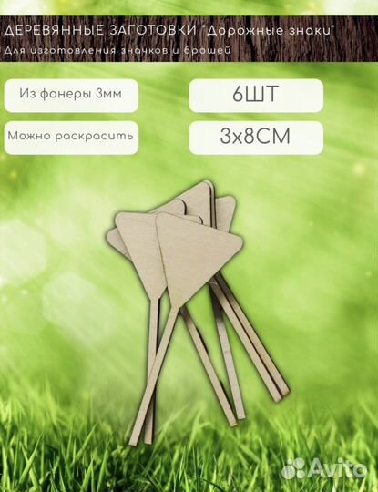 Деревянные заготовики 