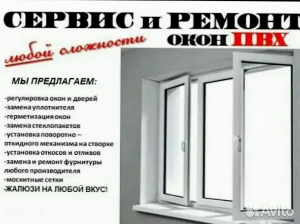 Ремонт пластиковых окон и дверей пвх и алюминия