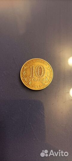 Редкая коллекционная 10 рублёвая монетка (спмд)