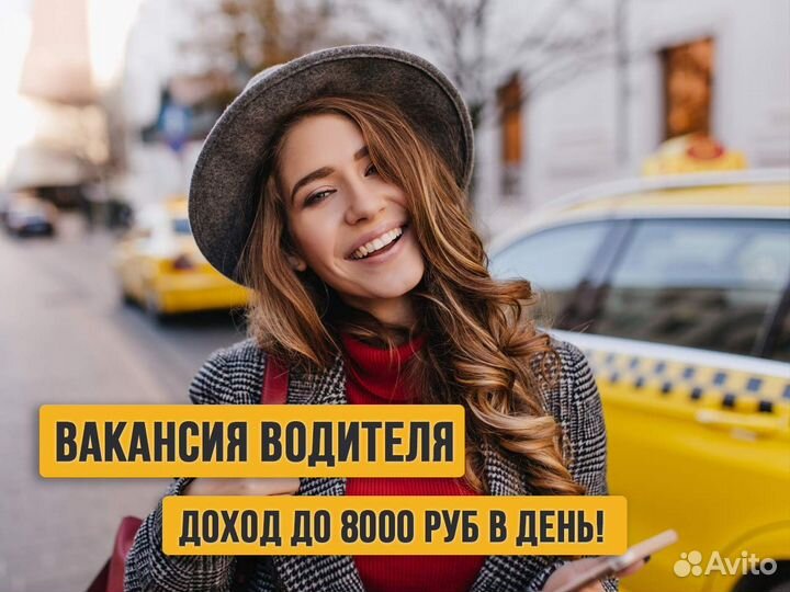 Водитель вакансия