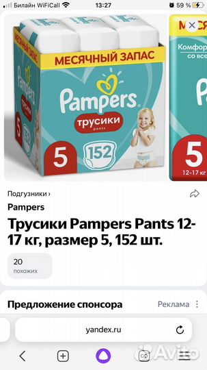 Памперсы трусики детские 5 152 шт