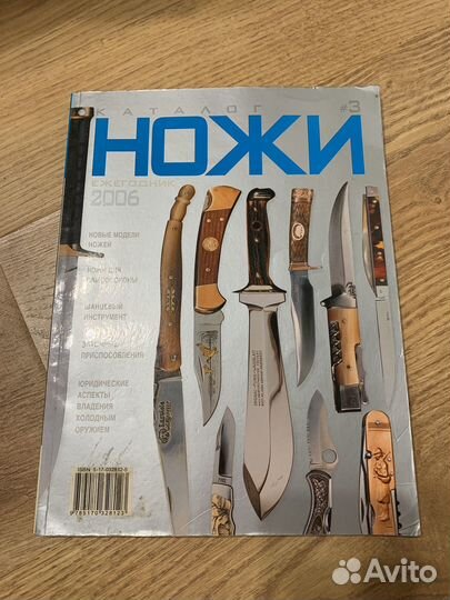 Книги, журналы Ножи