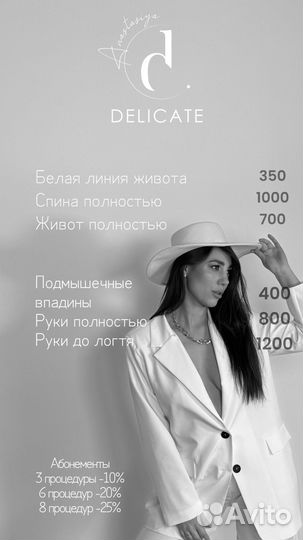 Лазерная эпиляция