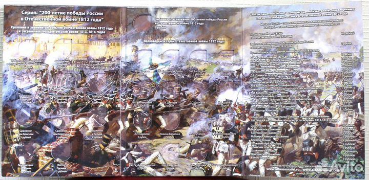 Альбом для 2-х и 5-и рубл. монет бородино 1812г