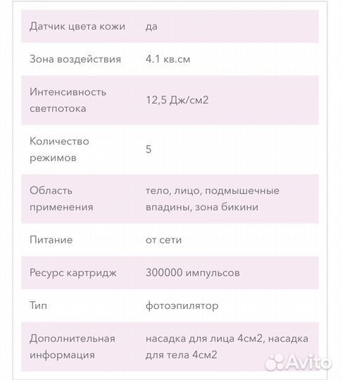 Фотоэпилятор