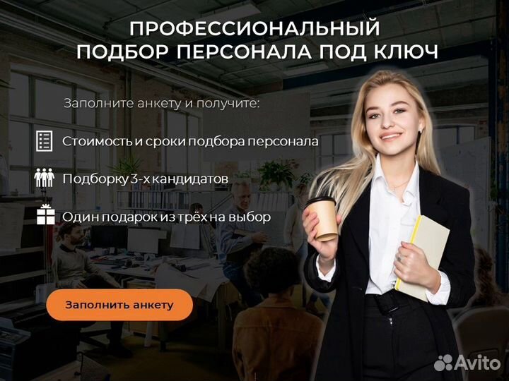 Рекрутинг. Найм менеджеров по продажам