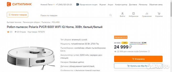 Робот-пылесос Polaris pvcr 6001 IQ Home Aqua, белы