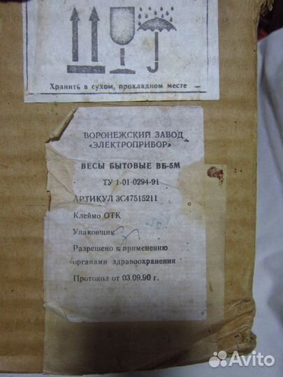 Весы бытовые СССР