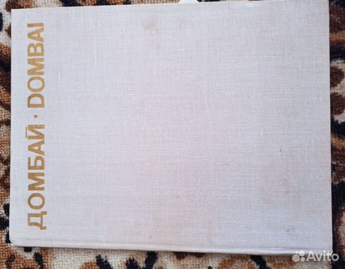 Фотоальбом Домбай.1980 г