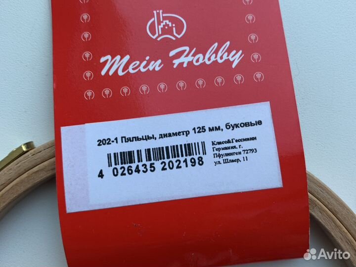 Пяльца для вышивания бамбуковые