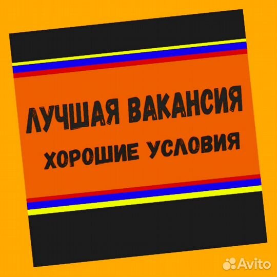 Разнорабочий вахтой /Обучаем Еженедельные выплаты