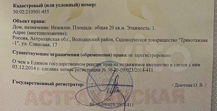 Дача 20 м² на участке 6,8 сот.