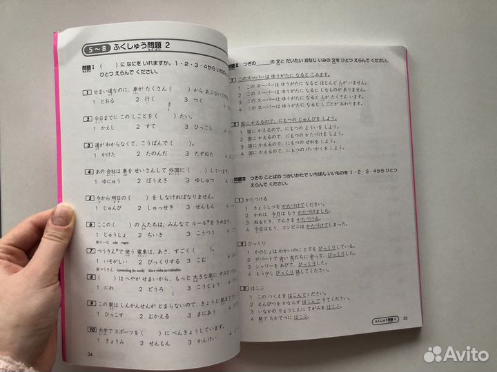 Учебник японского языка jlpt N4