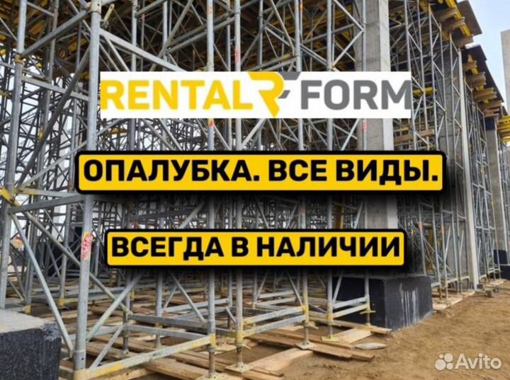 Опалубка
