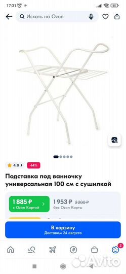 Детская ванночка для купания с подставкой