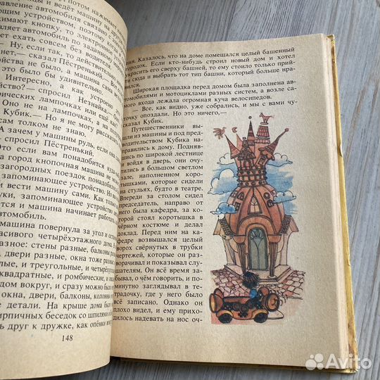 Незнайка в солнечном городе. Носов