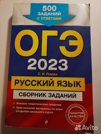 Сборник заданий огэ 2023 по русскому языку