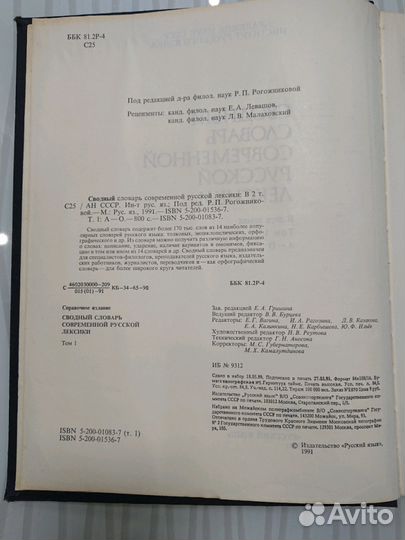 Сводный словарь современной русской лексики