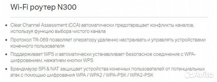 Роутер tp-link N300