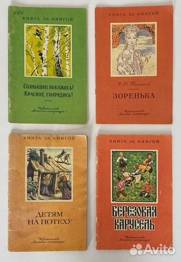 Детские книги СССР