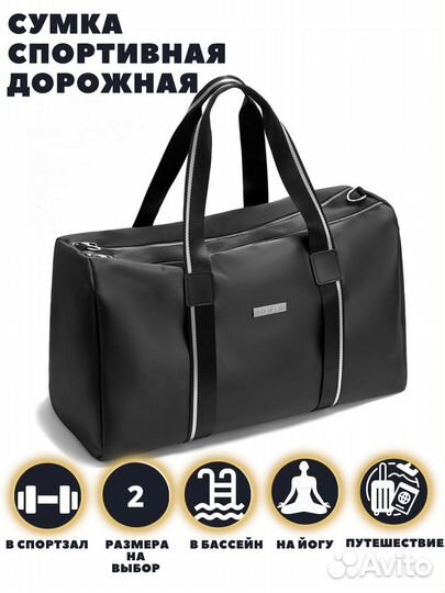 Спортивная сумка женская мужская унисекс