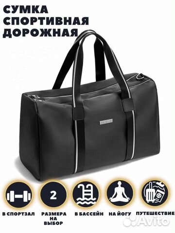 Спортивная сумка женская мужская унисекс