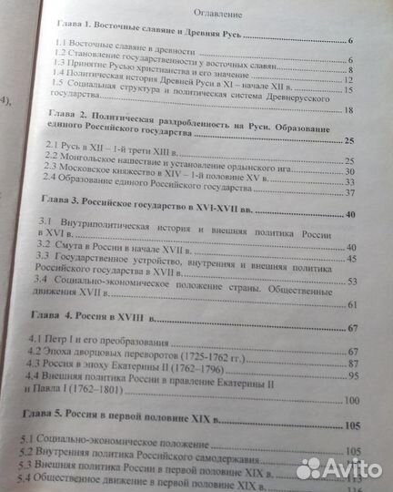 Учебное пособие по истории