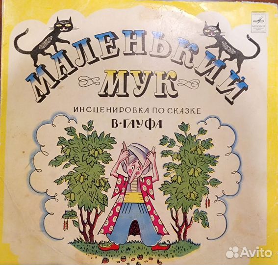 Детские виниловые пластинки