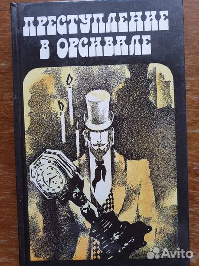 Зарубежный детектив 1980-90е