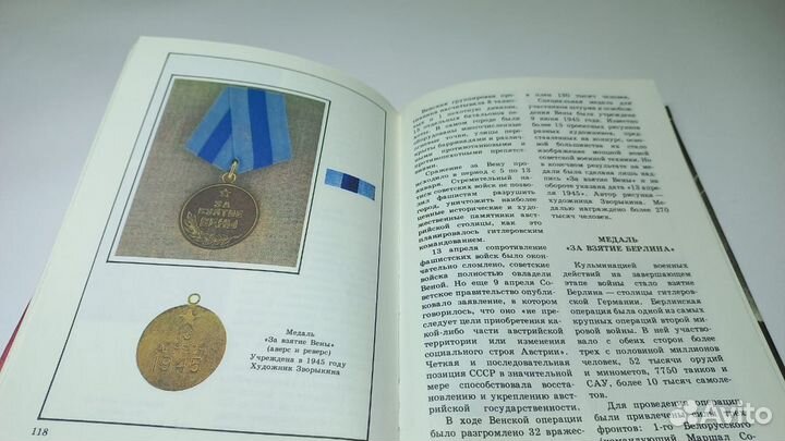 Награды Великой Отечественной. Альбом, 1993 г