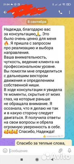 Психолог - онлайн