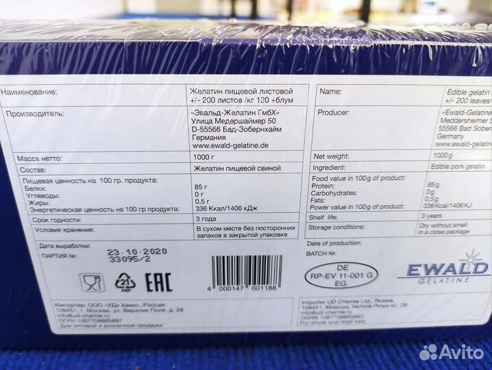 Желатин листовой