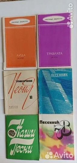 Песенники СССР