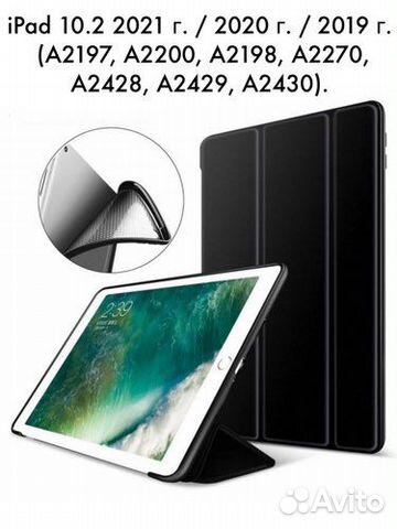 Чехол для iPad 10.2 2019 / 2020 / 2021