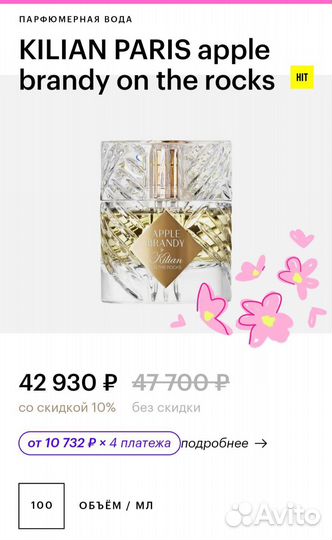 Kilian paris applebrandy on the rocks