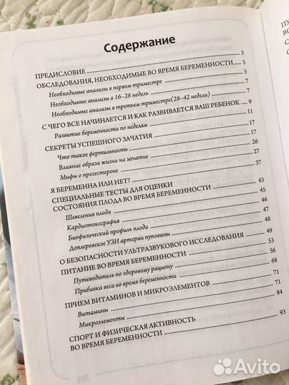 Книга 'Я беременна. Что делать' О. Белоконь