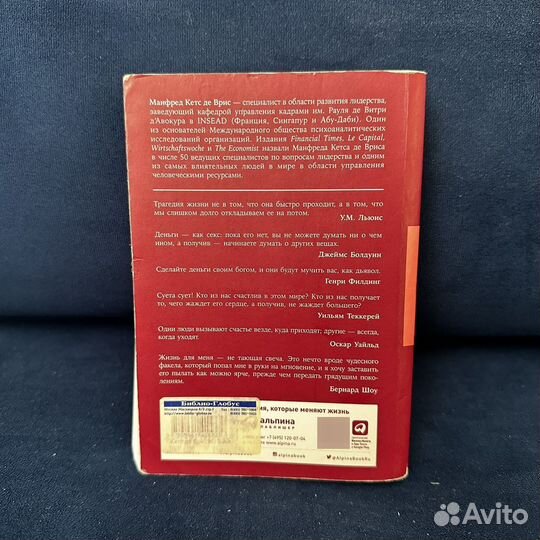 Кетс де Врис М. Секс, деньги, счастье и смерть