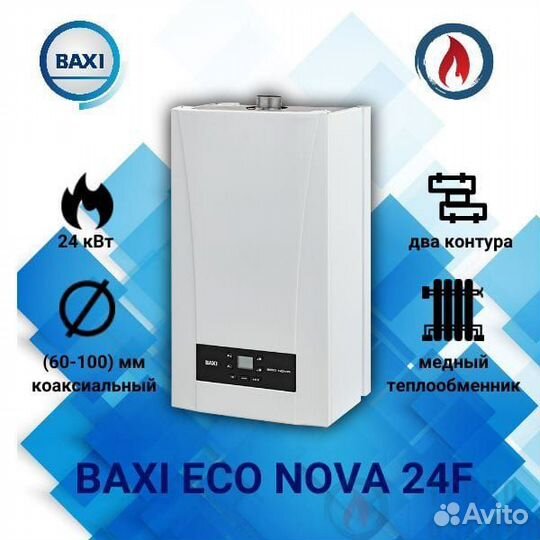 Газовый настенный котел Baxi Eco Nova 24квт 2 конт