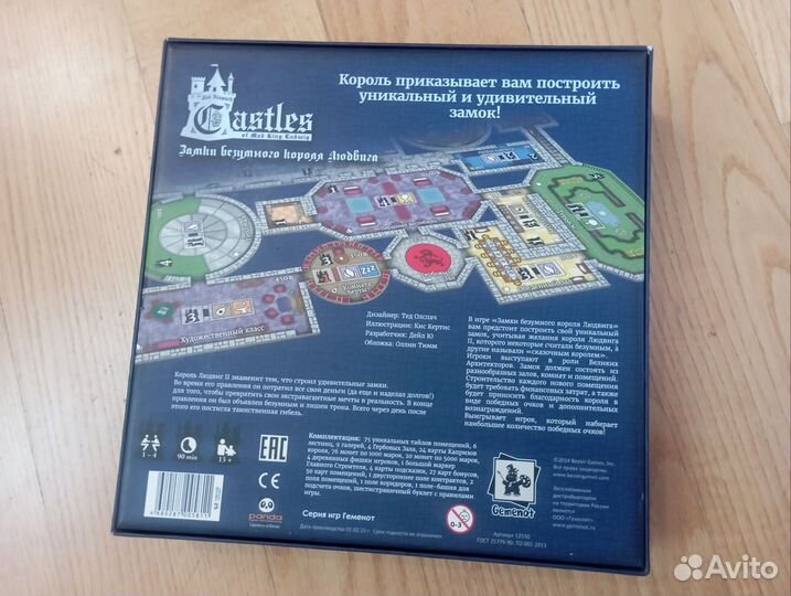 Настольная игра Замки безумного короля Людвига2014