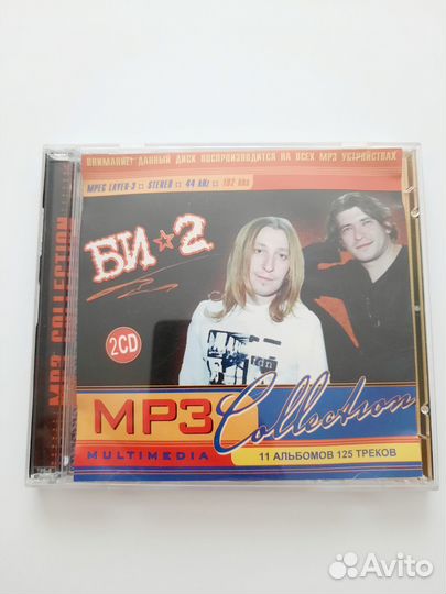 MP3 диск Би-2