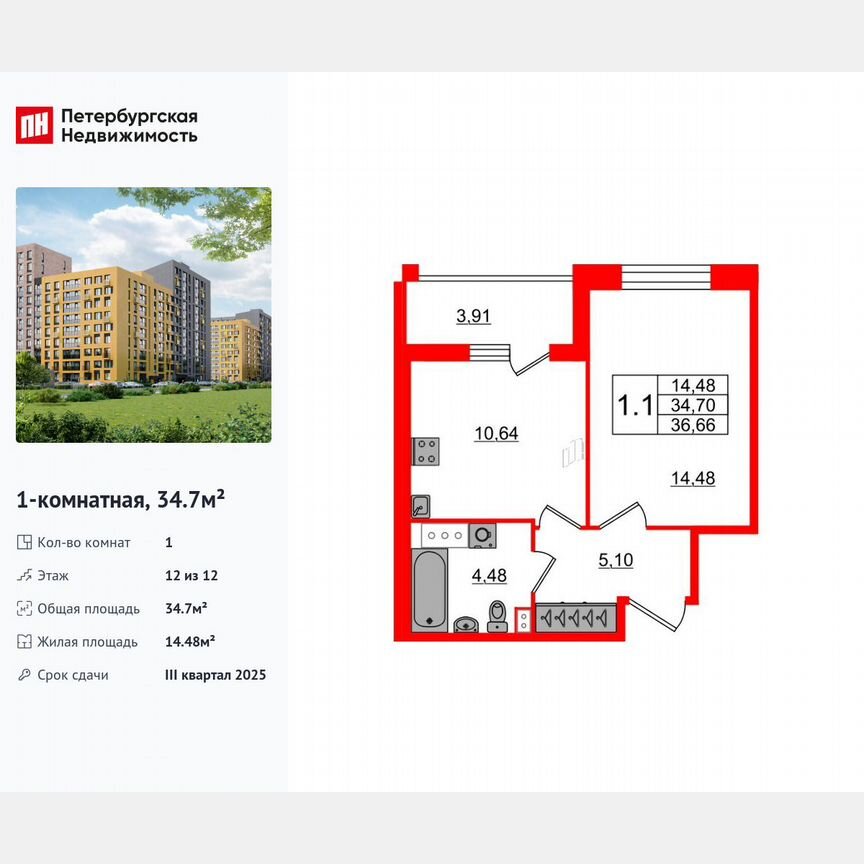 1-к. квартира, 34,7 м², 12/12 эт.